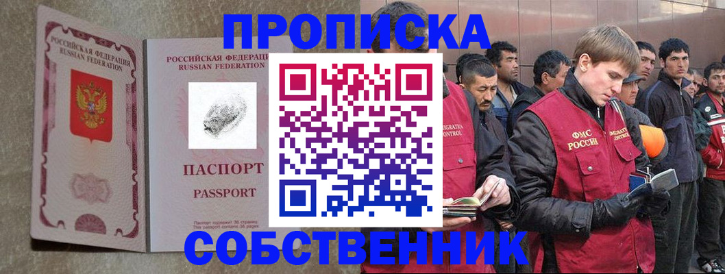 временная регистрация собственник в Пыть-Яхе